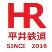 ひらい鉄道　HIRAI-RAILWAY