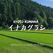KYOTO KOMINKA 田舎暮らし
