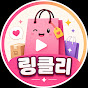 링클리