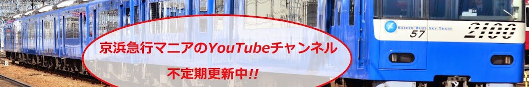 keikyu mania YouTube kanalı avatarı