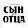 Сын за отца