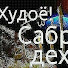 каримов рустам 8888