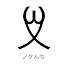 91KNN7G1vxo-channel-avatar-ノケんちch