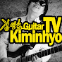 ȿ Ÿ Kiminhyo Guitar