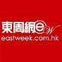 東周網 Eastweek.com.hk【東周刊官方網站】