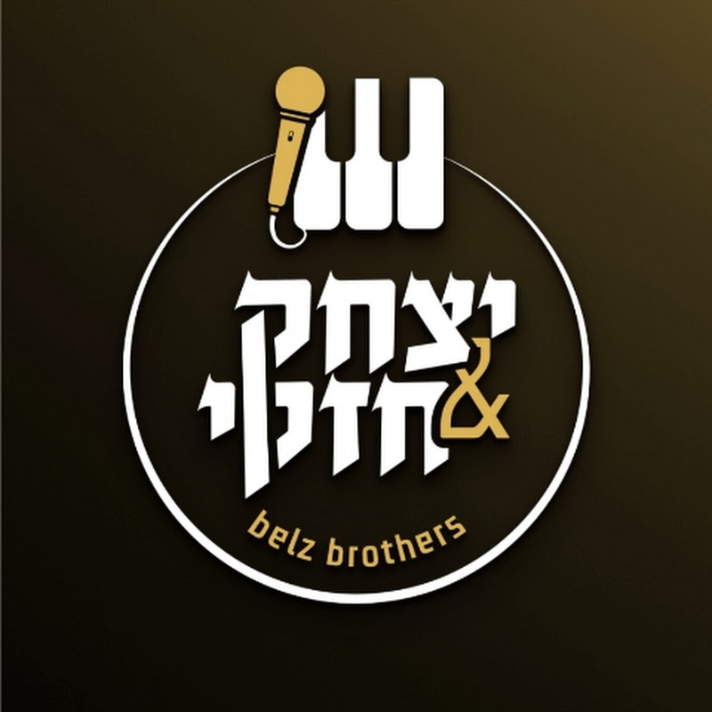 יצחק & חזקי בעלז