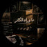 9sova5Ge_QE-channel-avatar-ما وراء الكادر
