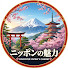 WmJ5ynXUtmw-channel-avatar-ニッポンの魅力