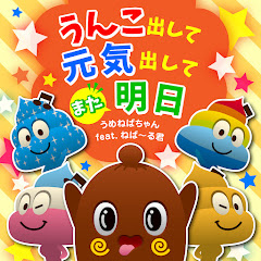 うめねばちゃん feat.ねば～る君 - Topicアイコン画像