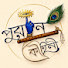 rs9k_dTurtA-channel-avatar-Puran kahini পুরান কাহিনী
