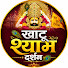 7-gvIujR_dE-channel-avatar-🥇खाटू श्याम दर्शन