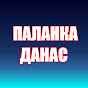 ПАЛАНКА ДАНАС