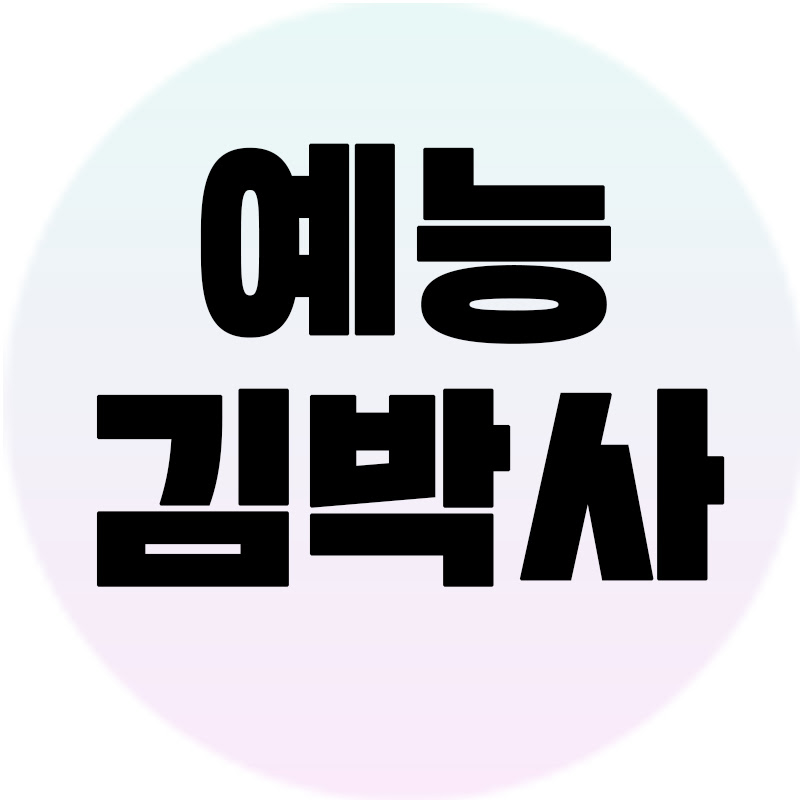 예능김박사 Logo