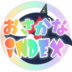 おさかなindex[フィッシャーズ切り抜き]