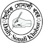 Daily Sonali Khobor
