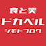 bgZx_wi5DaI-channel-avatar-バイクで行く肉屋と惣菜ドカベル ch 