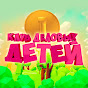 Клуб деловых детей