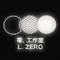 LZero 零﹒工作室