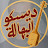 Ezziymy El bhalla