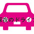 FLkgcvRt1lg-channel-avatar-深夜ドライブ