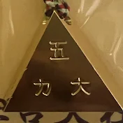 ゴダイリキ