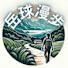 qbdJL9HnoXw-channel-avatar-岳球漫步 ^阿岳^