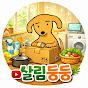 살림둥둥
