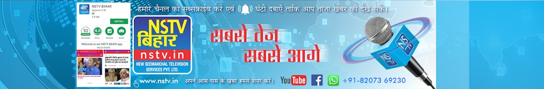 NSTV BIHAR Avatar canale YouTube 