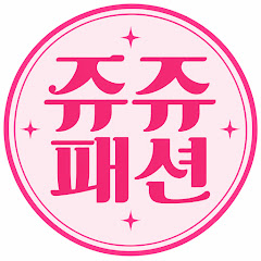쥬쥬패션 빈티지
