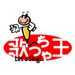 カラオケ歌っちゃ王