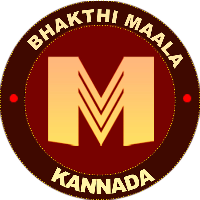  Bhakthi Maala - ಭಕ್ತಿಮಾಲಾ