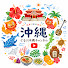 1edw-61O7QE-channel-avatar-ぐるり沖縄チャンネル