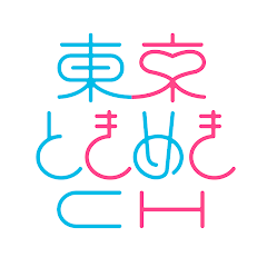 東京ときめきチャンネル