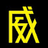 6OzDt5RRpdA-channel-avatar-威哥會館 William’s Cinephile Hub