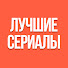 -YKvW75AfDU-channel-avatar-Лучшие Сериалы