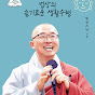 법상스님의 목탁소리 logo
