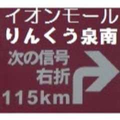 泉南イオン店長 透騎士