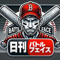 日刊バトルフェイス【プロ野球速報】