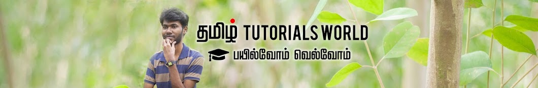 Tamil Tutorials World Аватар канала YouTube