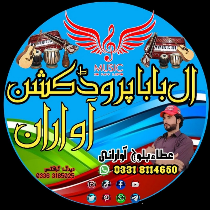 AL BABA PRODUCTION AWARAN