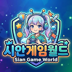 시안게임월드