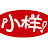 小樣追劇