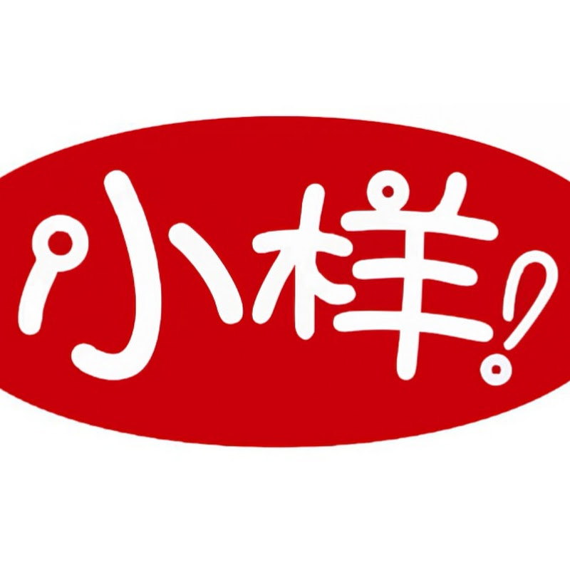 小樣追劇 Logo