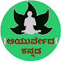 Ayurveda Tips In Kannada 2.0 logo