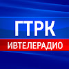 ГТРК Ивтелерадио