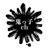Show大谷泰顕 /Yasuaki Show Otani『鬼っ子chー格闘技の神様ー』