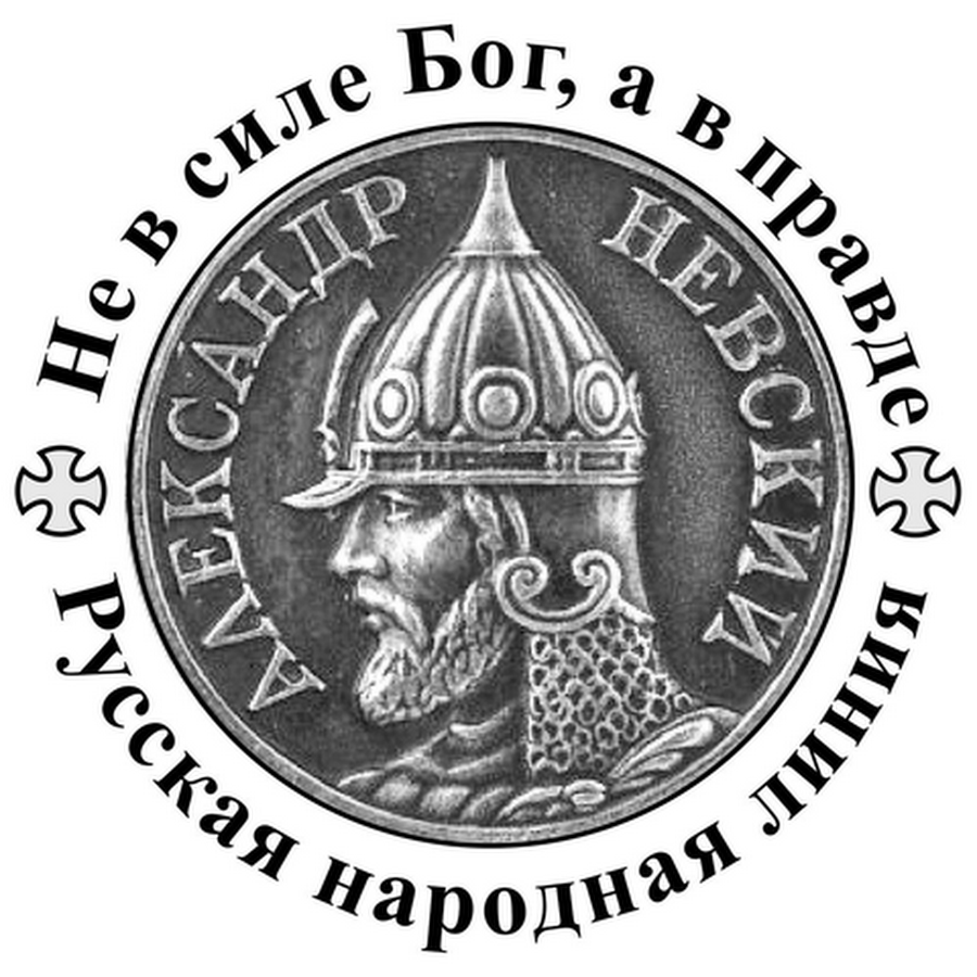 Герб Александра Невского Фото – Telegraph