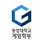 동양대 게임학부