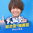 q5Flhzv9k7o-channel-avatar-総合型・推薦型チャンネル【武田塾】 and 武田塾チャンネル｜参考書のやり方・大学受験情報