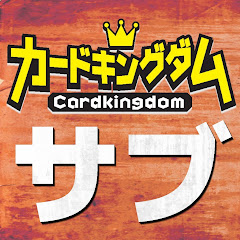カードキングダム Youtube2号店